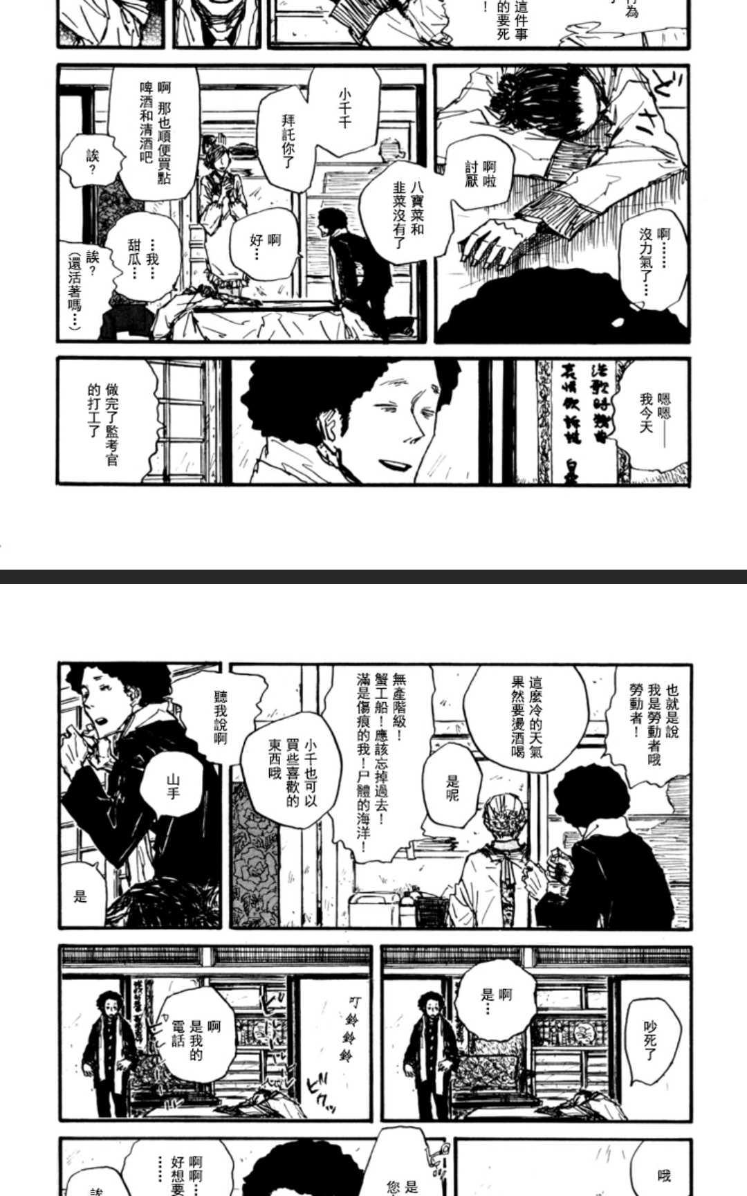 《茜新地花屋散华》漫画最新章节 第1话 免费下拉式在线观看章节第【18】张图片