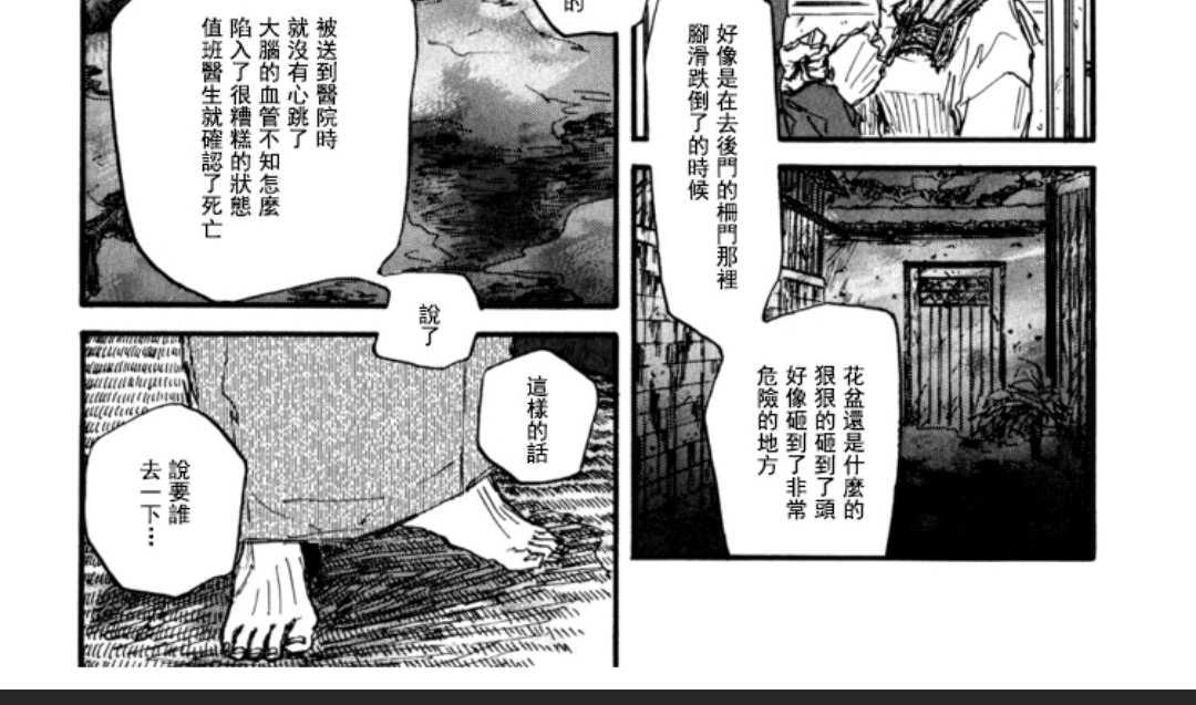 《茜新地花屋散华》漫画最新章节 第1话 免费下拉式在线观看章节第【20】张图片