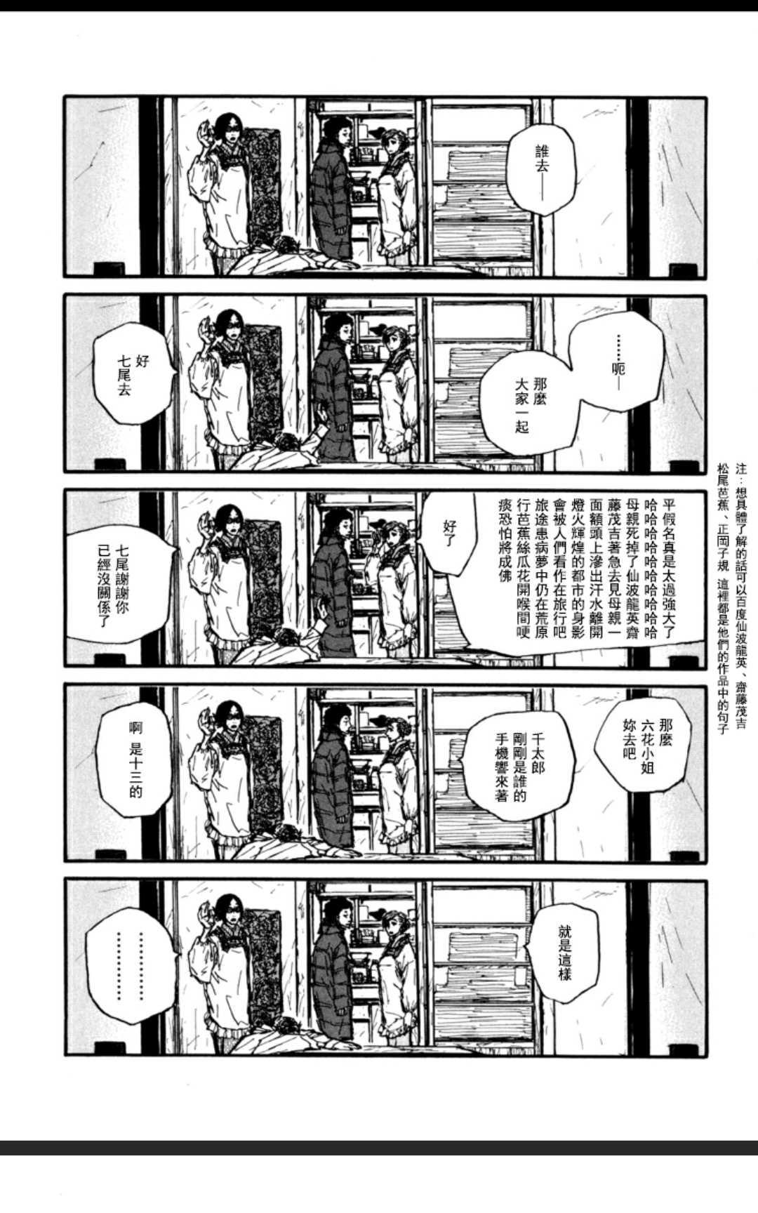 《茜新地花屋散华》漫画最新章节 第1话 免费下拉式在线观看章节第【21】张图片