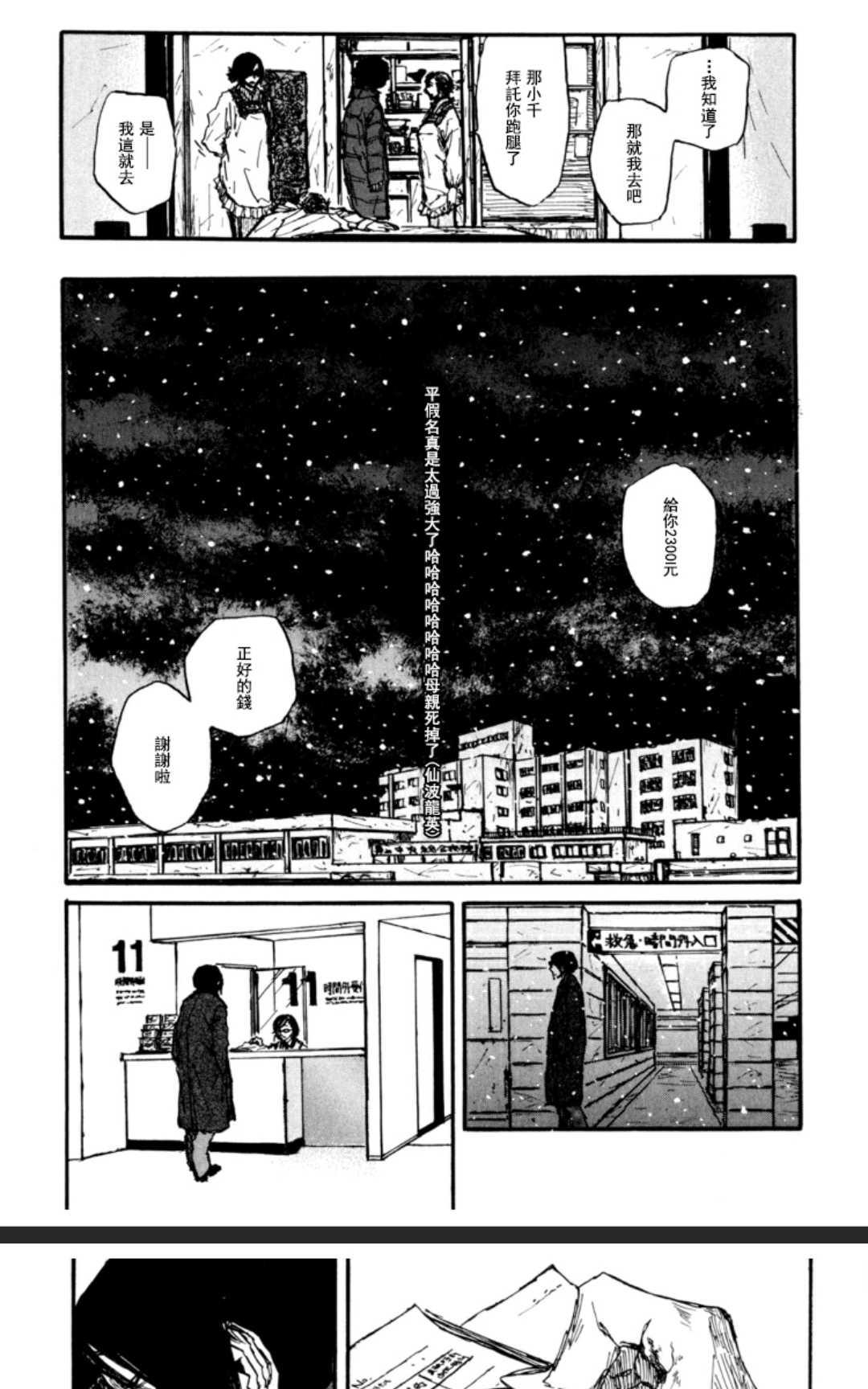 《茜新地花屋散华》漫画最新章节 第1话 免费下拉式在线观看章节第【22】张图片