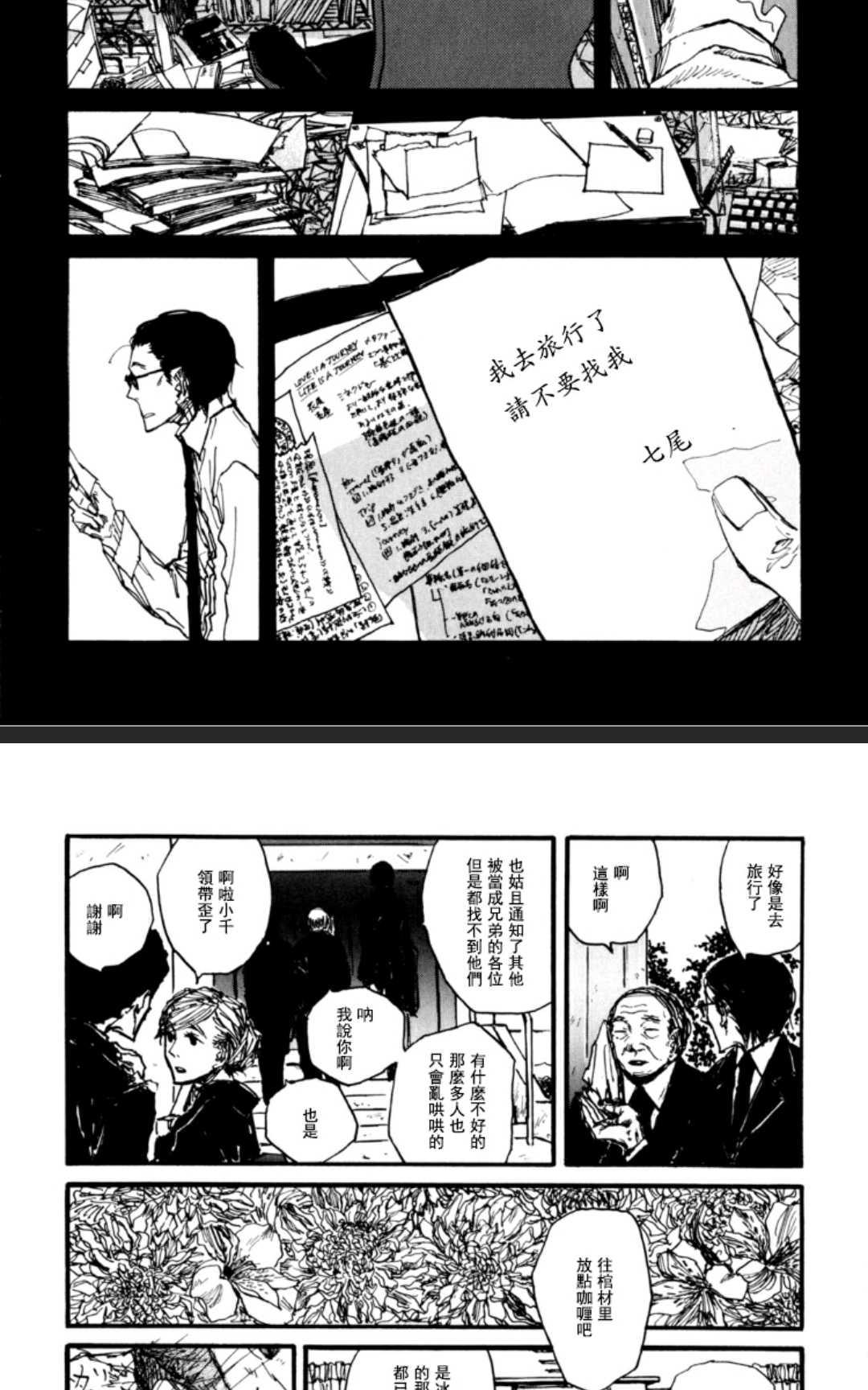 《茜新地花屋散华》漫画最新章节 第1话 免费下拉式在线观看章节第【28】张图片