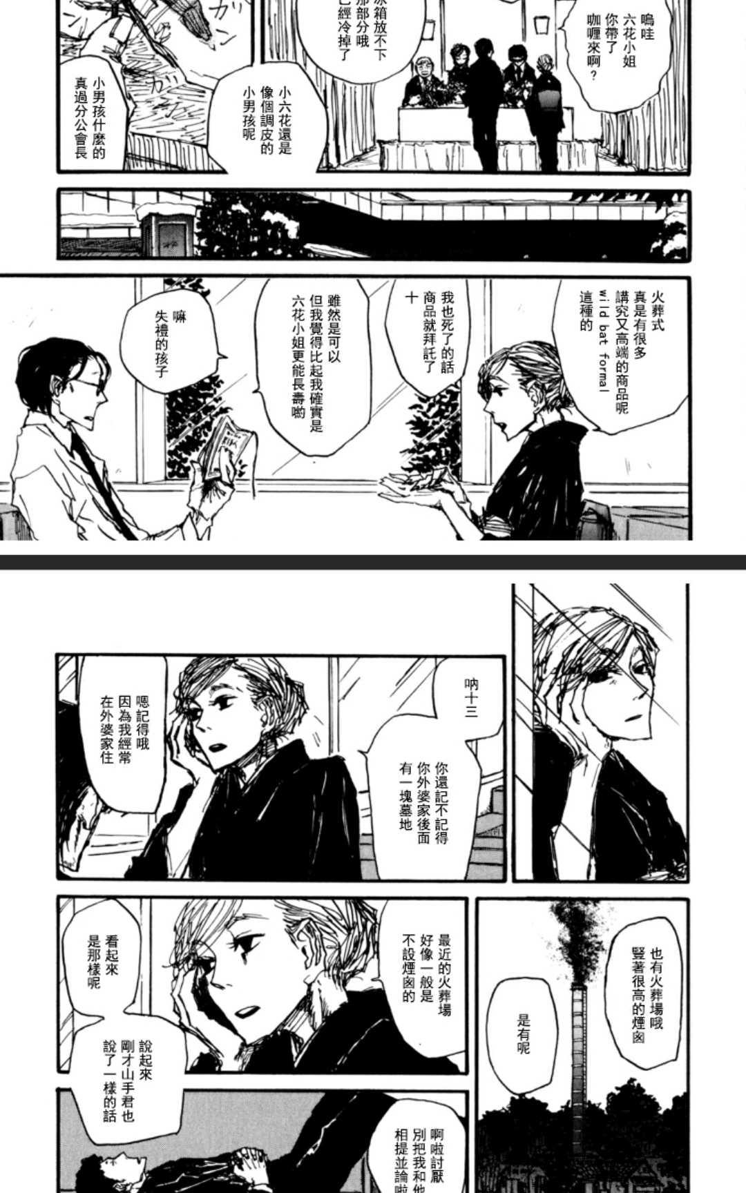 《茜新地花屋散华》漫画最新章节 第1话 免费下拉式在线观看章节第【29】张图片