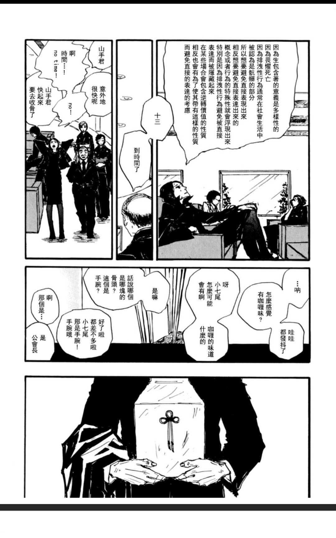 《茜新地花屋散华》漫画最新章节 第1话 免费下拉式在线观看章节第【32】张图片