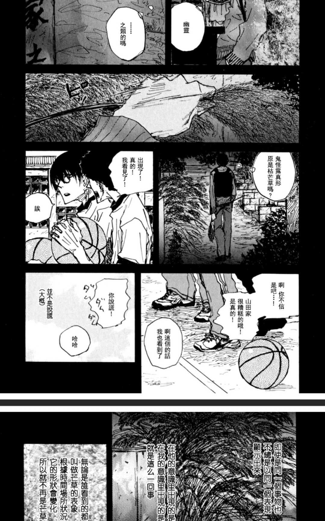 《茜新地花屋散华》漫画最新章节 第1话 免费下拉式在线观看章节第【35】张图片