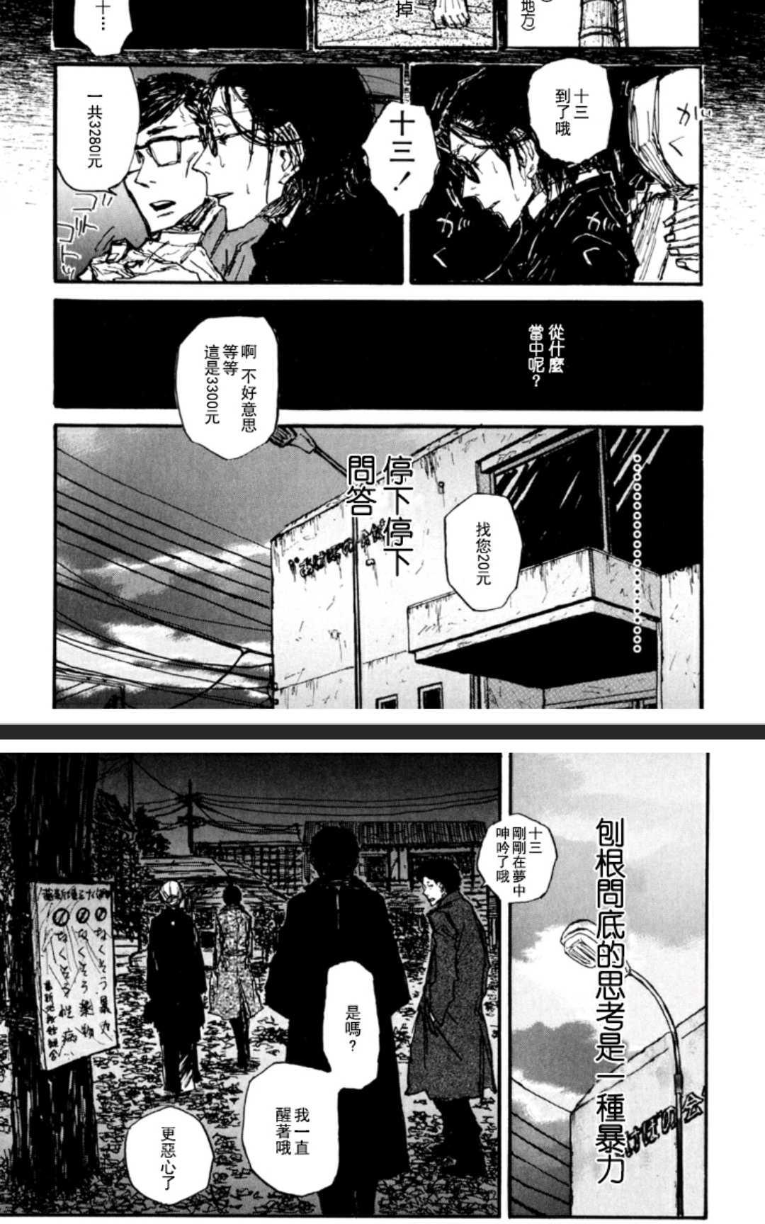 《茜新地花屋散华》漫画最新章节 第1话 免费下拉式在线观看章节第【38】张图片