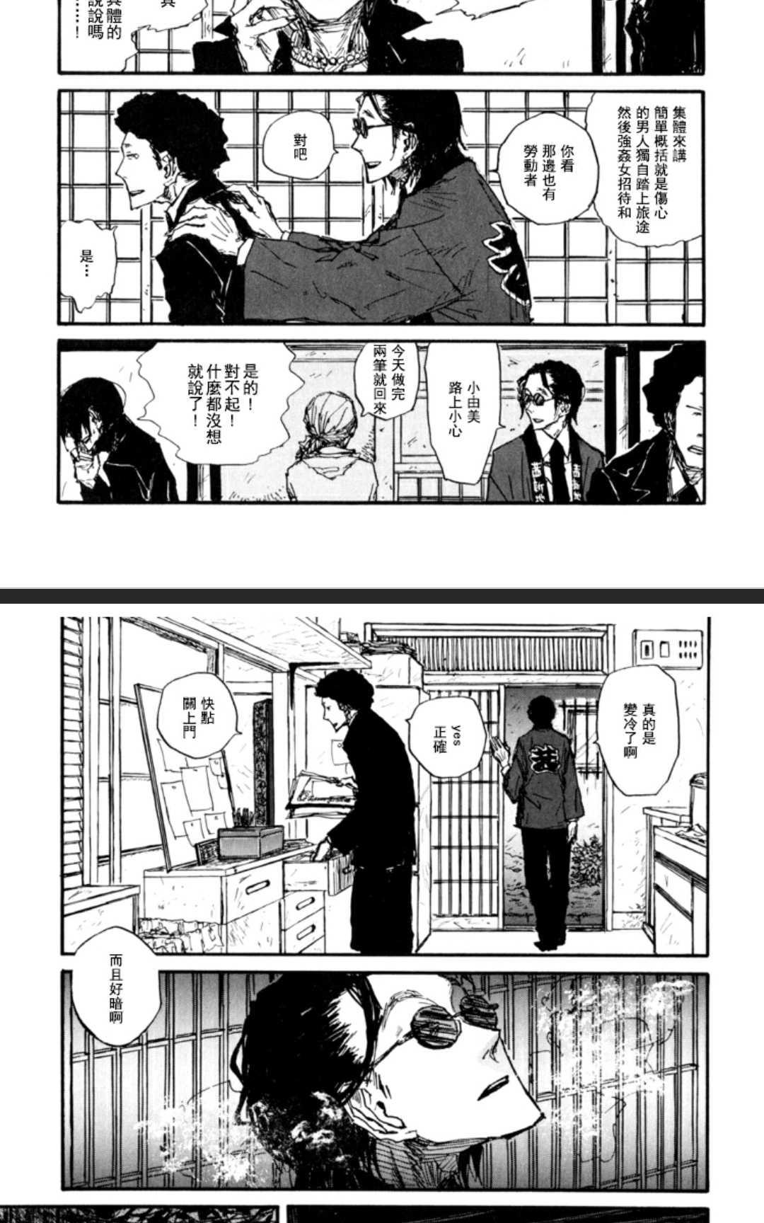 《茜新地花屋散华》漫画最新章节 第1话 免费下拉式在线观看章节第【40】张图片