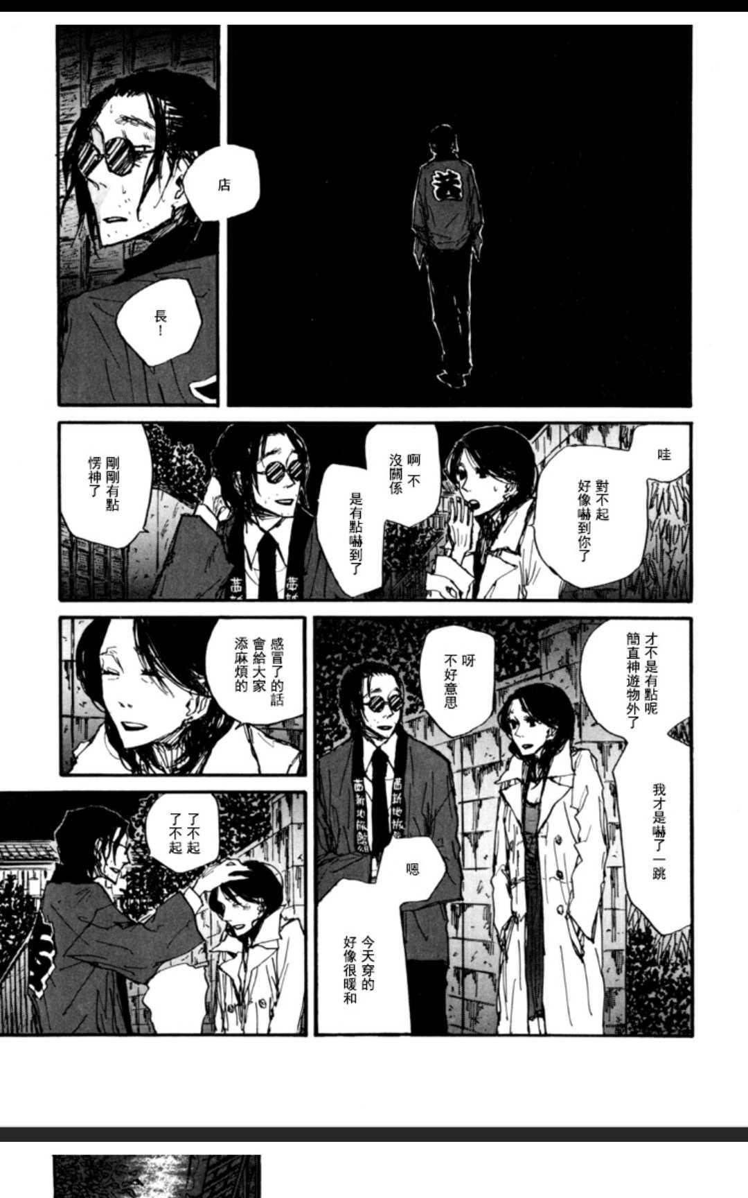 《茜新地花屋散华》漫画最新章节 第1话 免费下拉式在线观看章节第【43】张图片