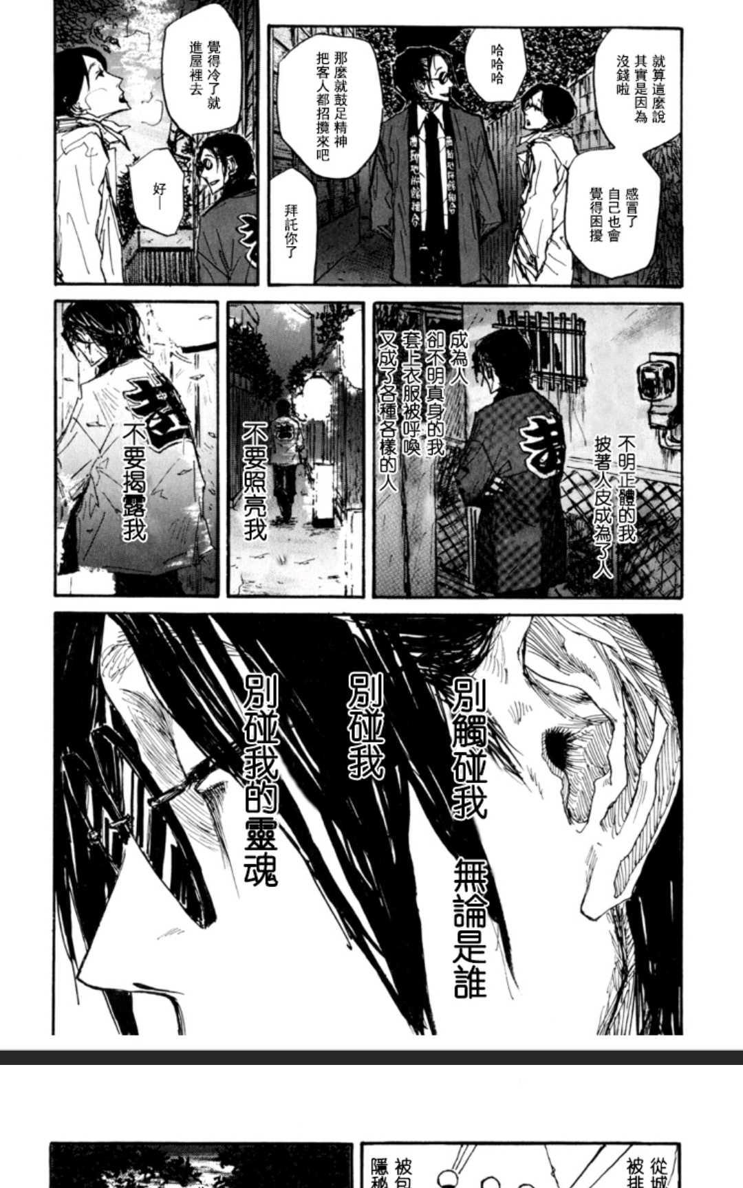 《茜新地花屋散华》漫画最新章节 第1话 免费下拉式在线观看章节第【44】张图片