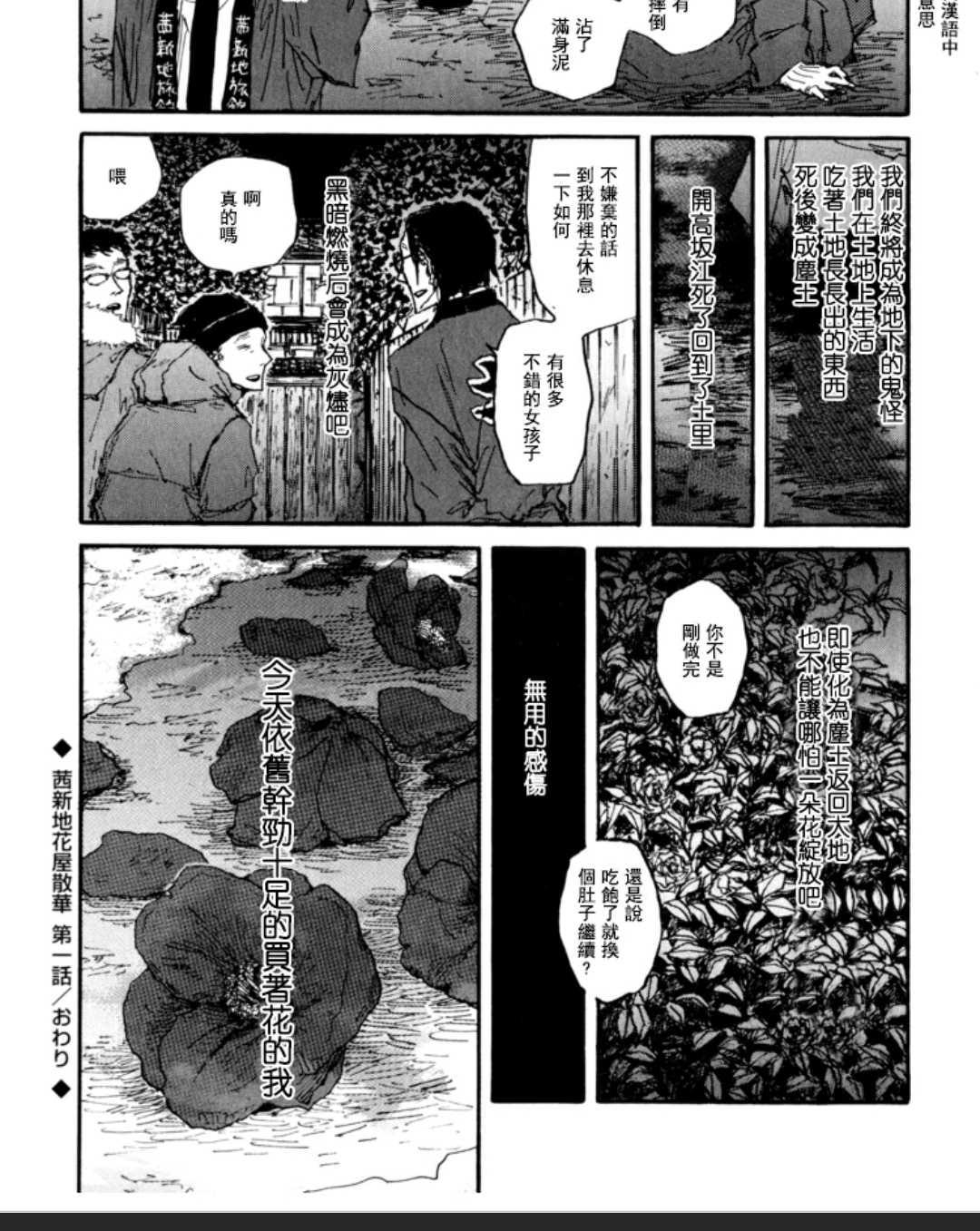 《茜新地花屋散华》漫画最新章节 第1话 免费下拉式在线观看章节第【46】张图片