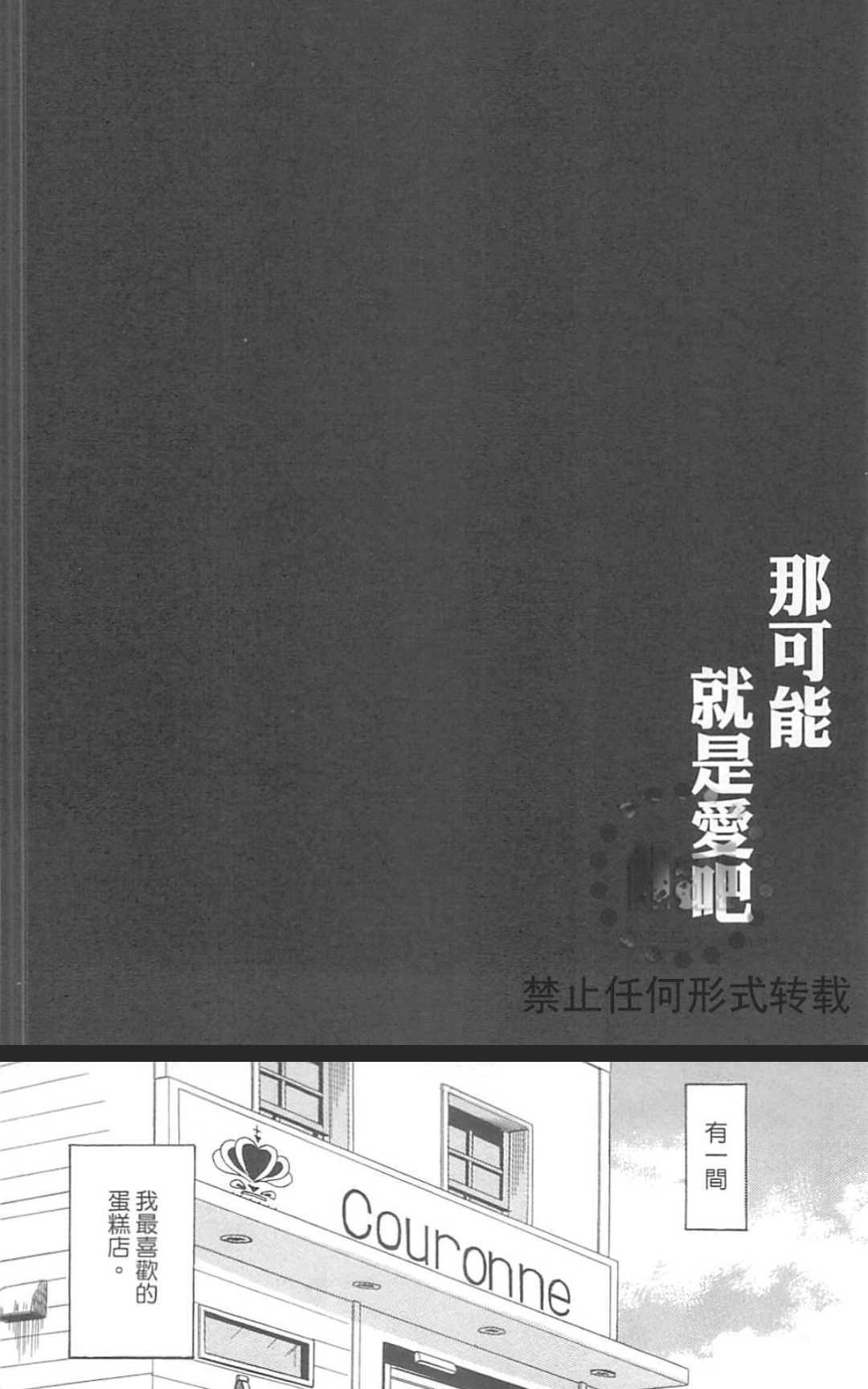 《那可能就是爱吧》漫画最新章节 第1卷 免费下拉式在线观看章节第【10】张图片