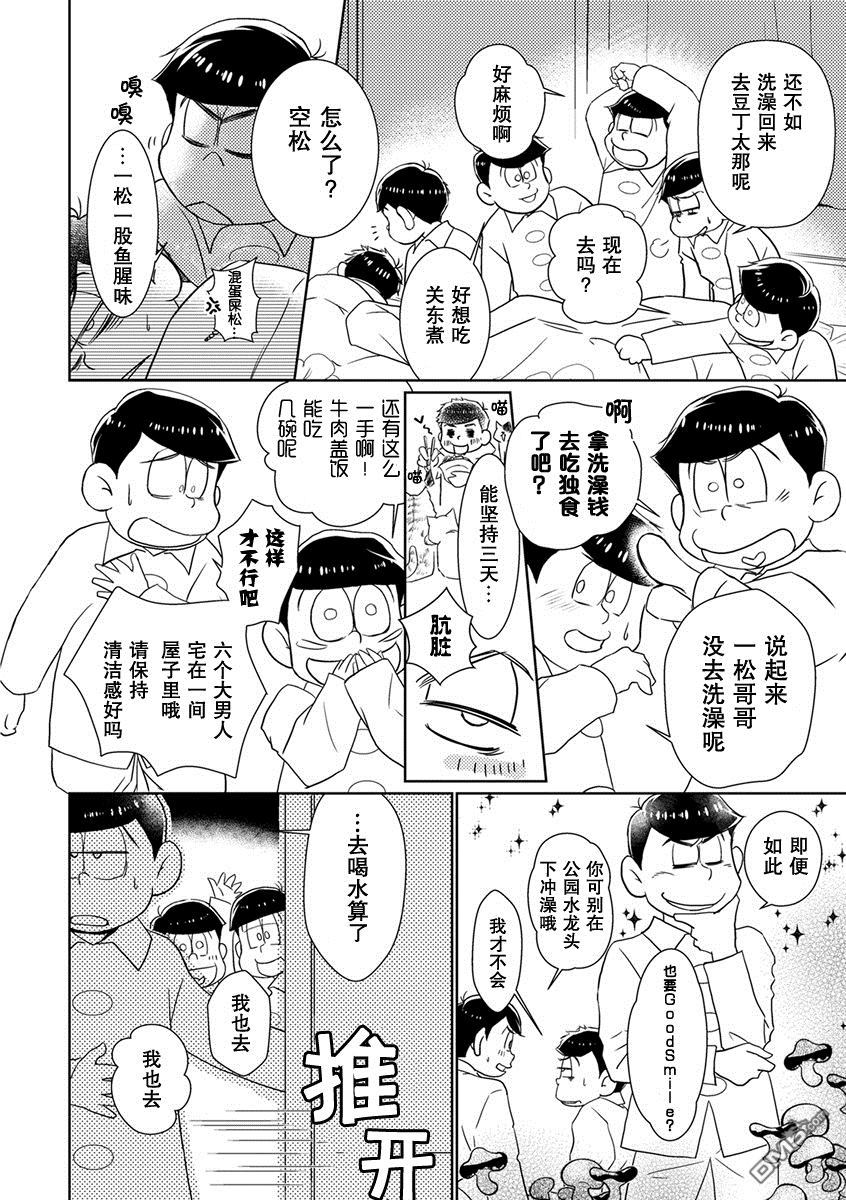 《我爱你们哟，阿松》漫画最新章节 第12话 免费下拉式在线观看章节第【1】张图片