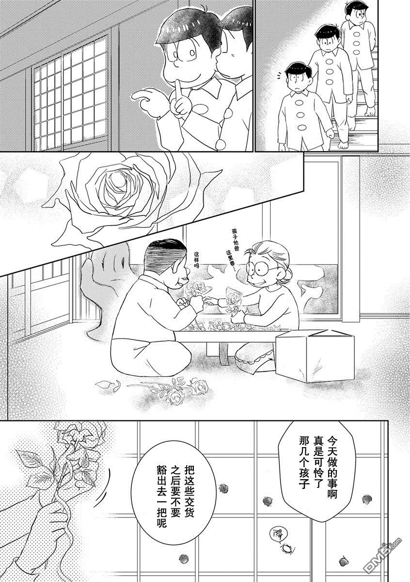 《我爱你们哟，阿松》漫画最新章节 第12话 免费下拉式在线观看章节第【2】张图片