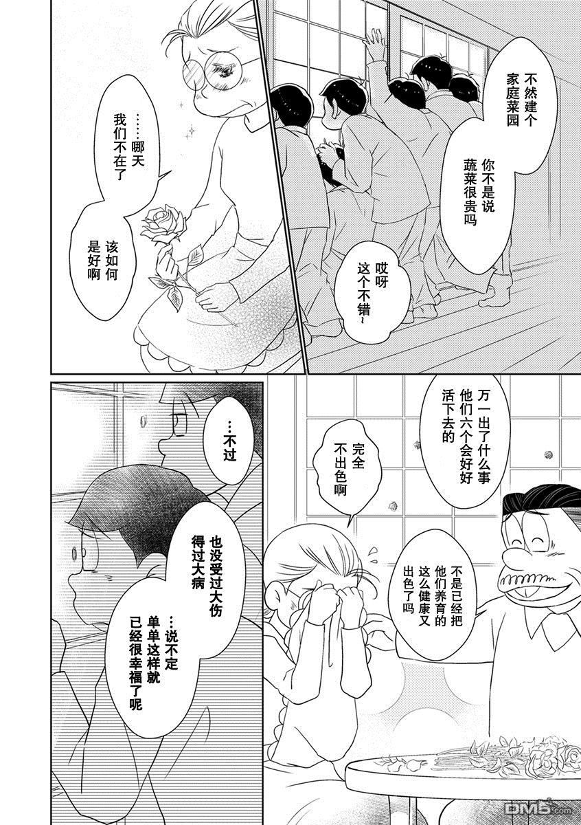 《我爱你们哟，阿松》漫画最新章节 第12话 免费下拉式在线观看章节第【3】张图片