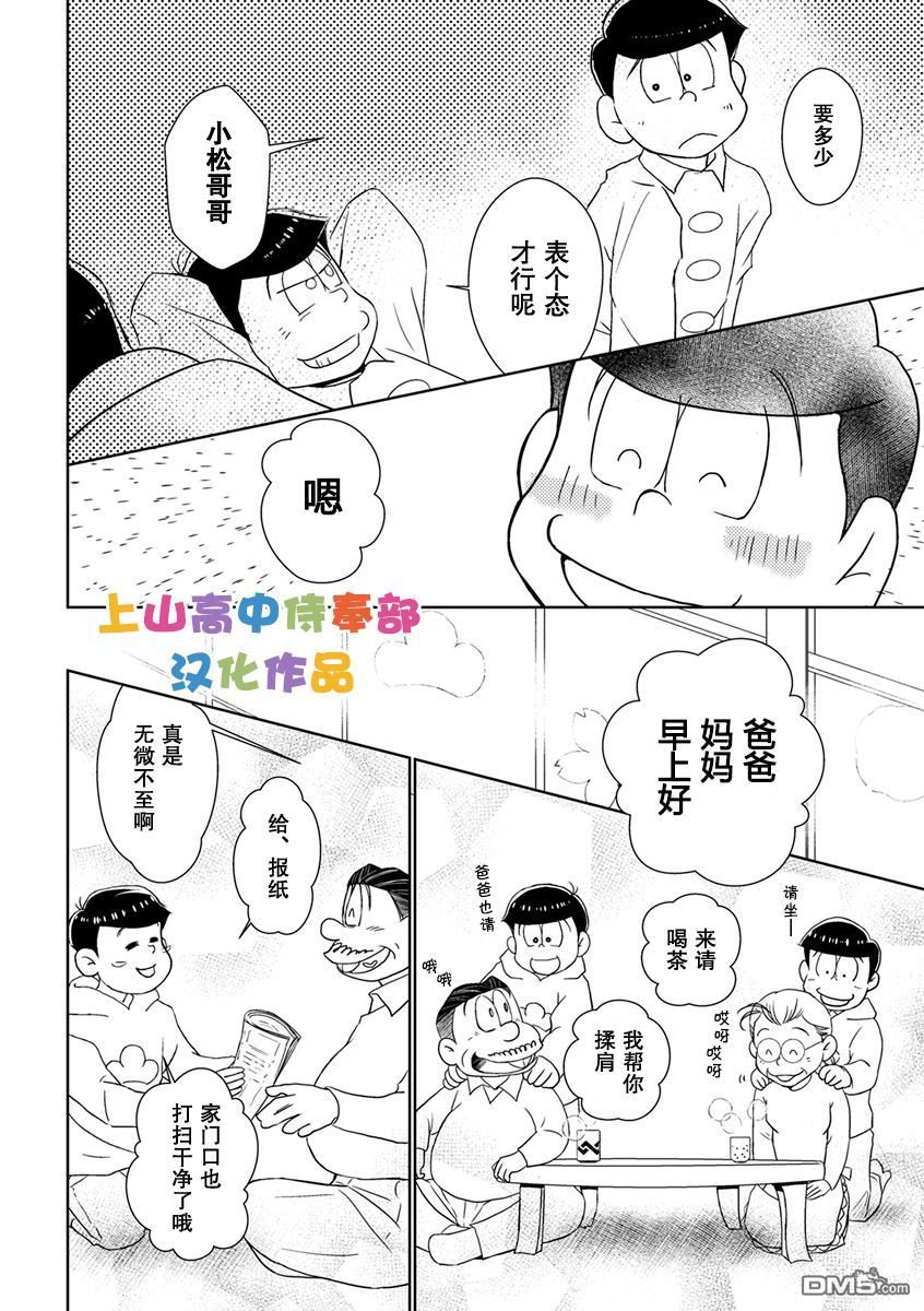 《我爱你们哟，阿松》漫画最新章节 第12话 免费下拉式在线观看章节第【5】张图片