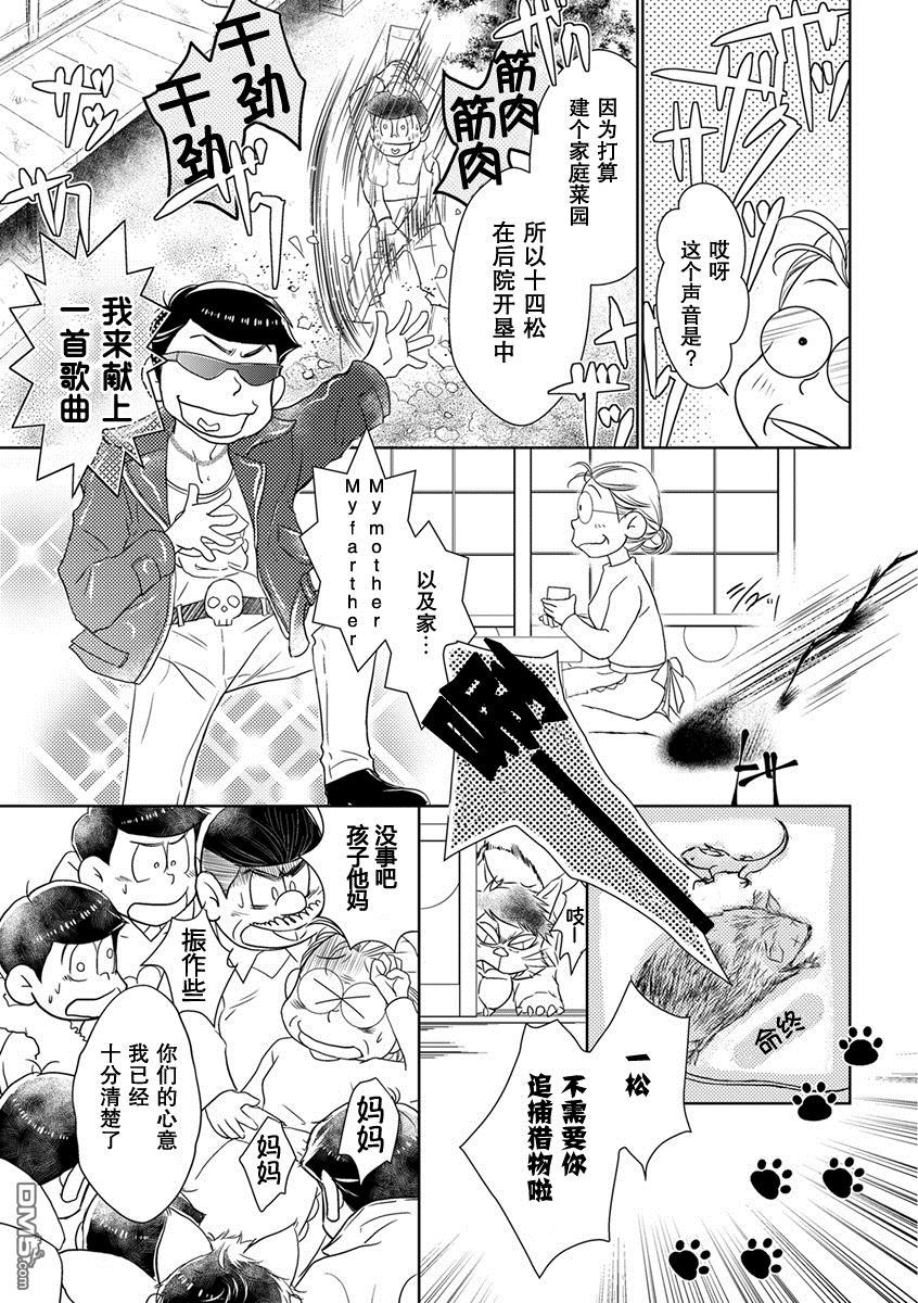 《我爱你们哟，阿松》漫画最新章节 第12话 免费下拉式在线观看章节第【6】张图片