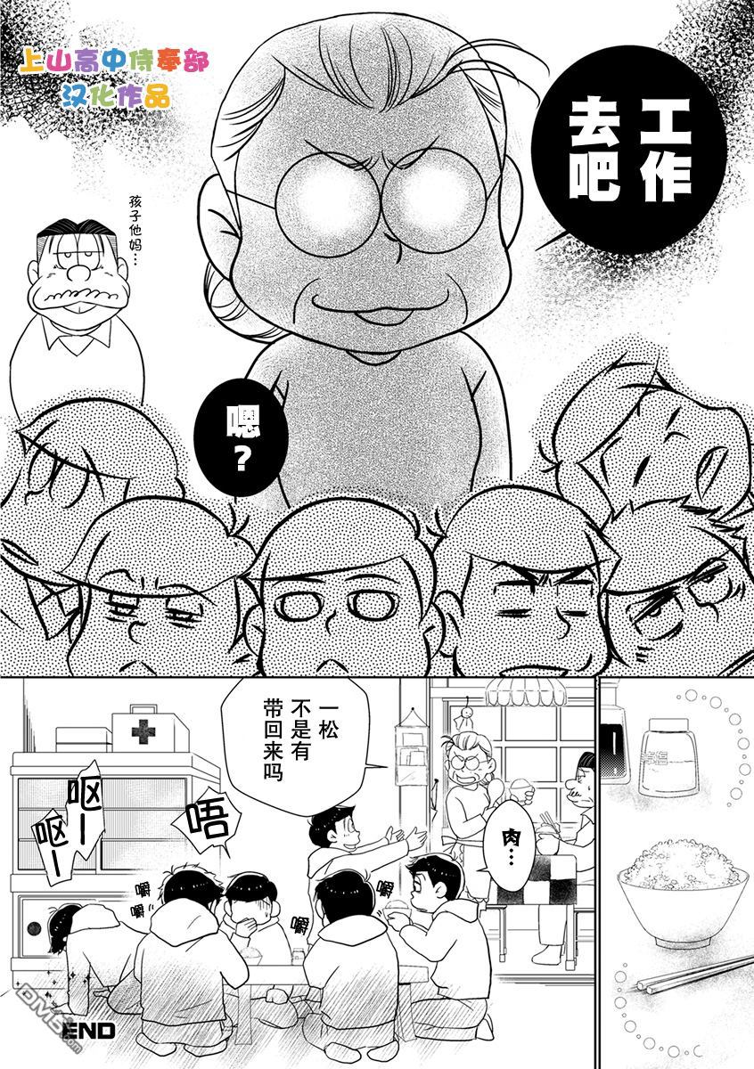 《我爱你们哟，阿松》漫画最新章节 第12话 免费下拉式在线观看章节第【7】张图片