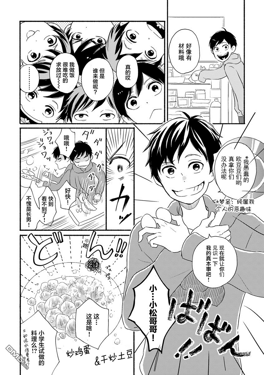 《我爱你们哟，阿松》漫画最新章节 第11话 免费下拉式在线观看章节第【1】张图片