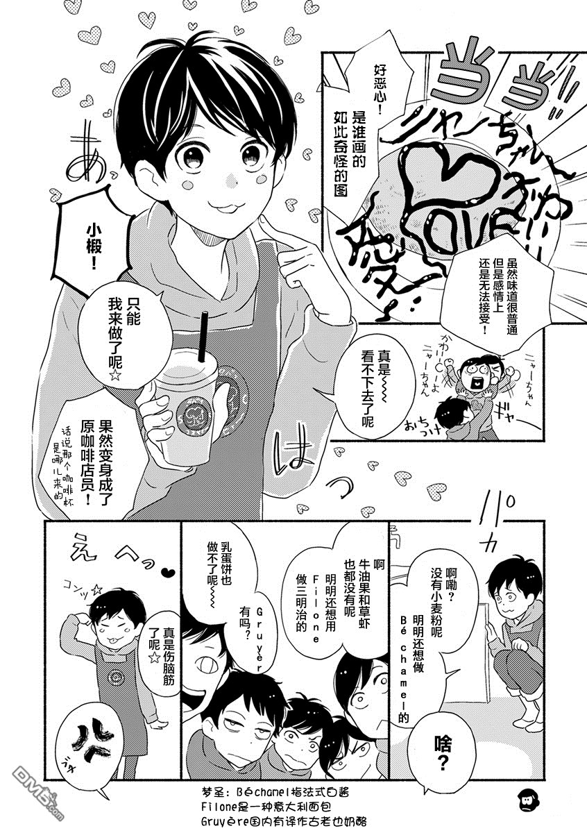 《我爱你们哟，阿松》漫画最新章节 第11话 免费下拉式在线观看章节第【3】张图片