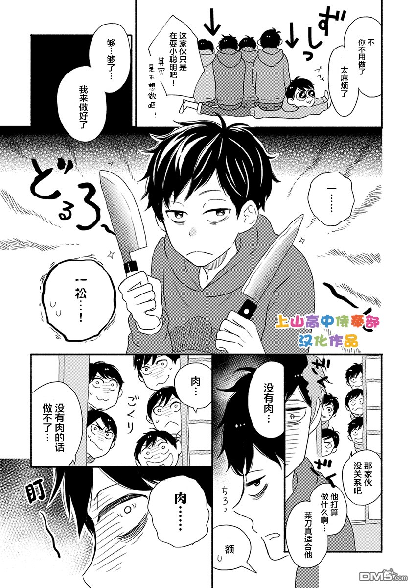 《我爱你们哟，阿松》漫画最新章节 第11话 免费下拉式在线观看章节第【4】张图片