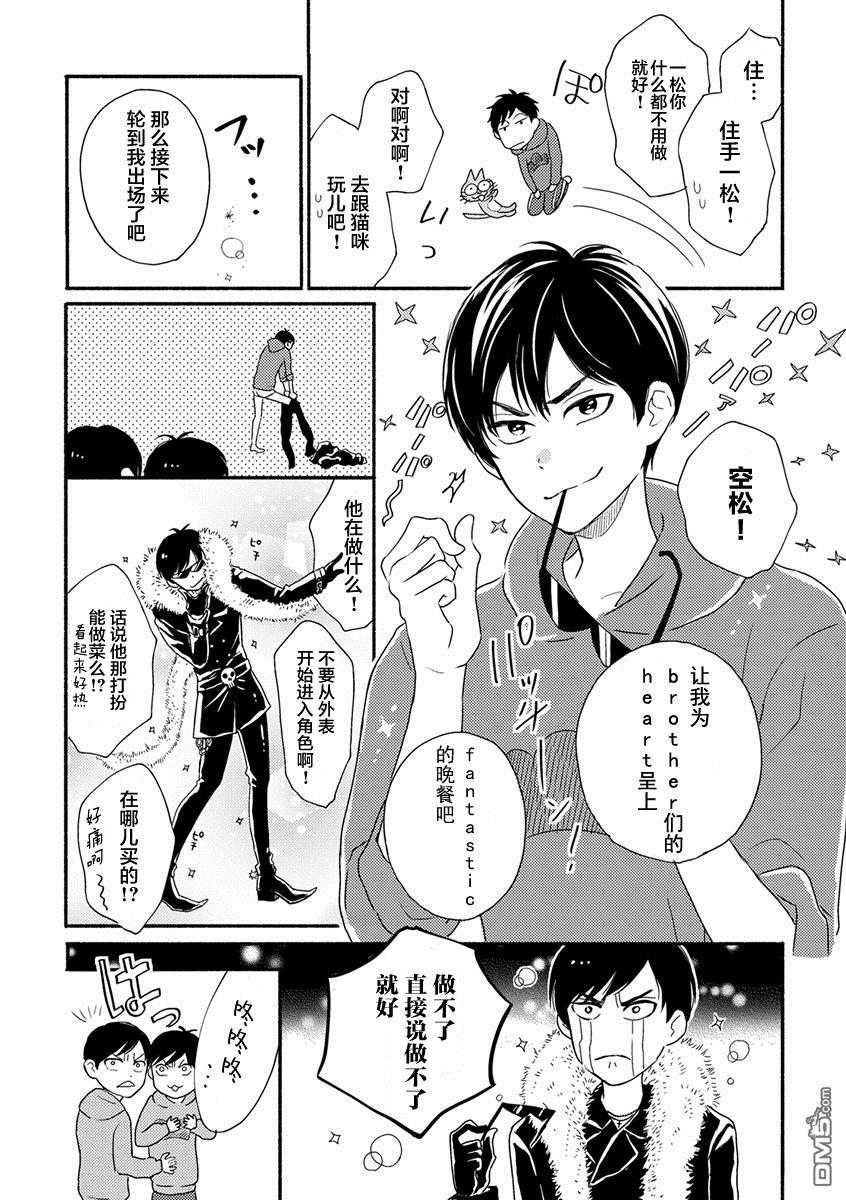 《我爱你们哟，阿松》漫画最新章节 第11话 免费下拉式在线观看章节第【5】张图片