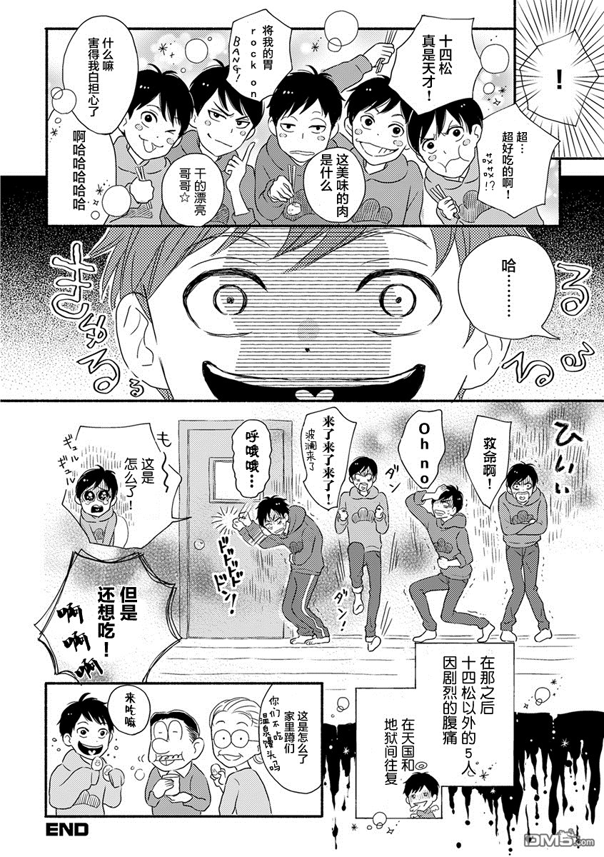 《我爱你们哟，阿松》漫画最新章节 第11话 免费下拉式在线观看章节第【7】张图片