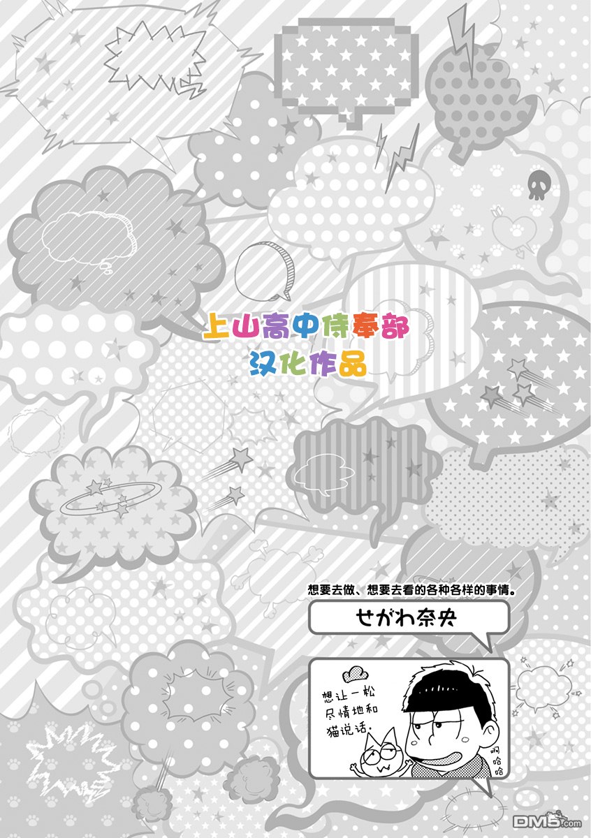 《我爱你们哟，阿松》漫画最新章节 第11话 免费下拉式在线观看章节第【8】张图片