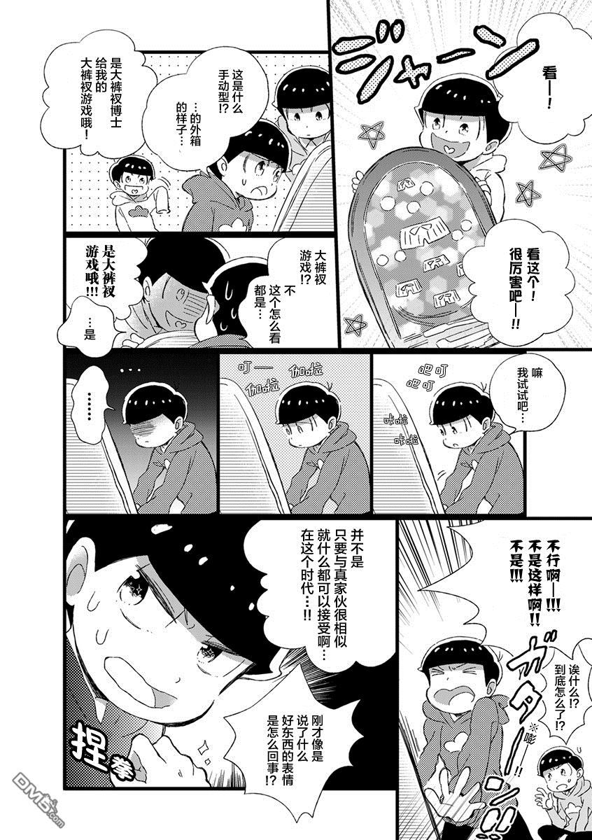 《我爱你们哟，阿松》漫画最新章节 第9话 免费下拉式在线观看章节第【1】张图片