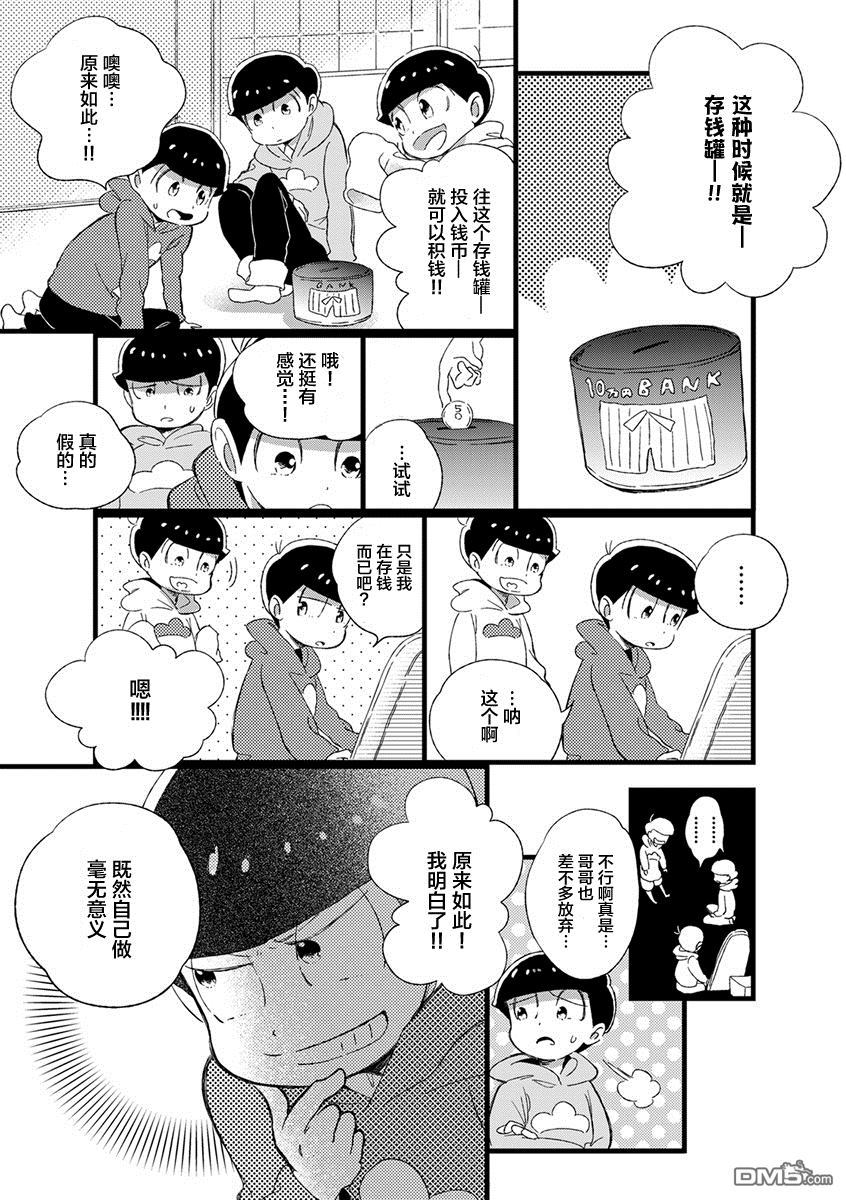 《我爱你们哟，阿松》漫画最新章节 第9话 免费下拉式在线观看章节第【2】张图片