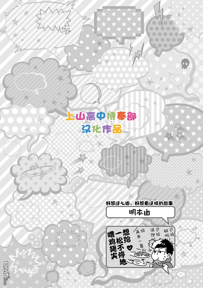 《我爱你们哟，阿松》漫画最新章节 第8话 免费下拉式在线观看章节第【8】张图片