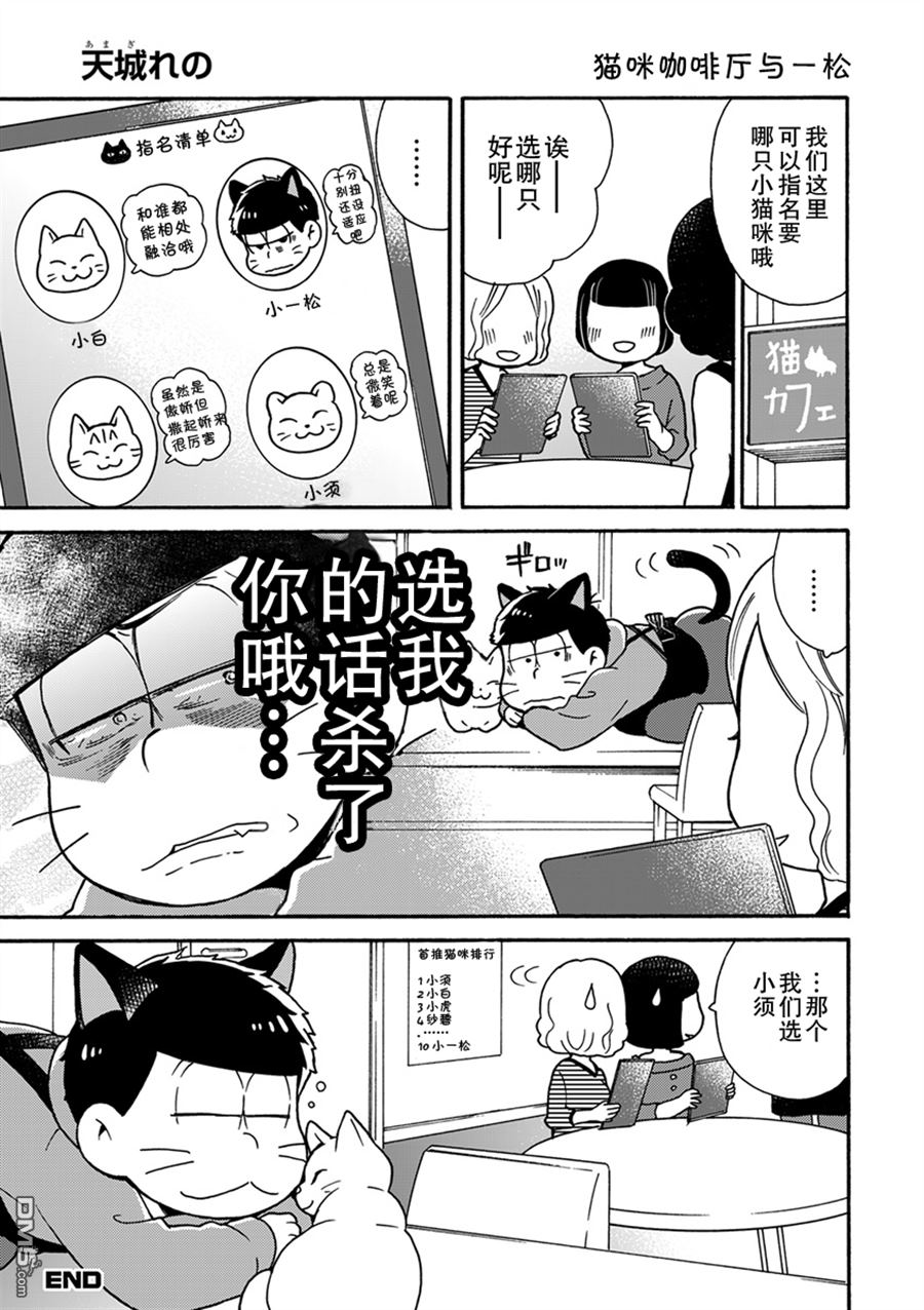 《我爱你们哟，阿松》漫画最新章节 第7话 免费下拉式在线观看章节第【1】张图片