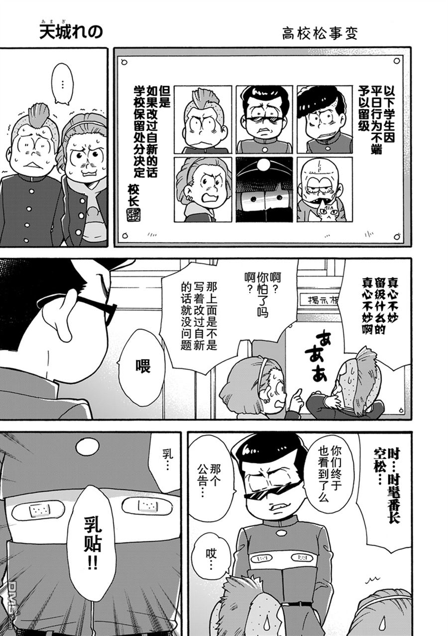 《我爱你们哟，阿松》漫画最新章节 第7话 免费下拉式在线观看章节第【3】张图片