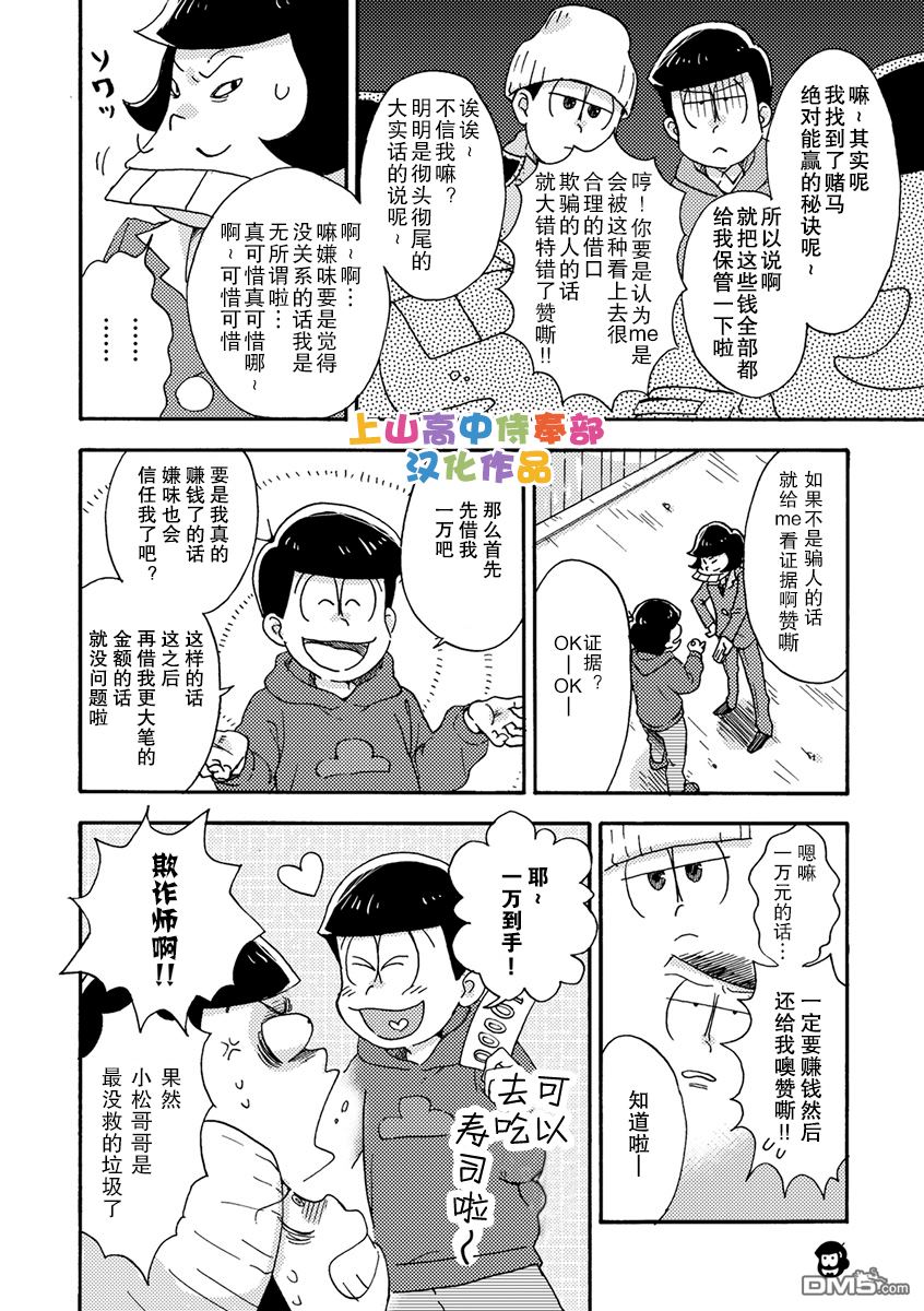 《我爱你们哟，阿松》漫画最新章节 第6话 免费下拉式在线观看章节第【9】张图片