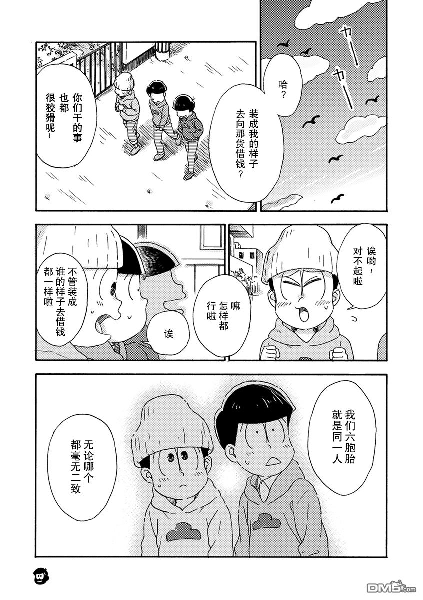 《我爱你们哟，阿松》漫画最新章节 第6话 免费下拉式在线观看章节第【10】张图片