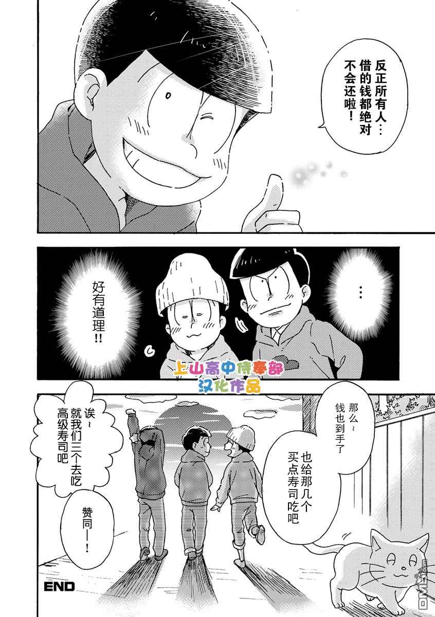 《我爱你们哟，阿松》漫画最新章节 第6话 免费下拉式在线观看章节第【11】张图片