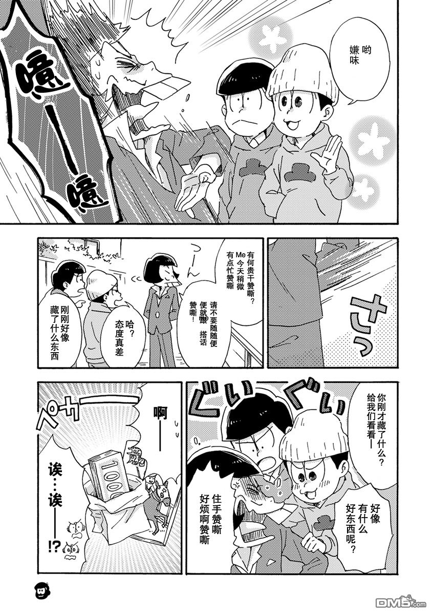 《我爱你们哟，阿松》漫画最新章节 第6话 免费下拉式在线观看章节第【2】张图片