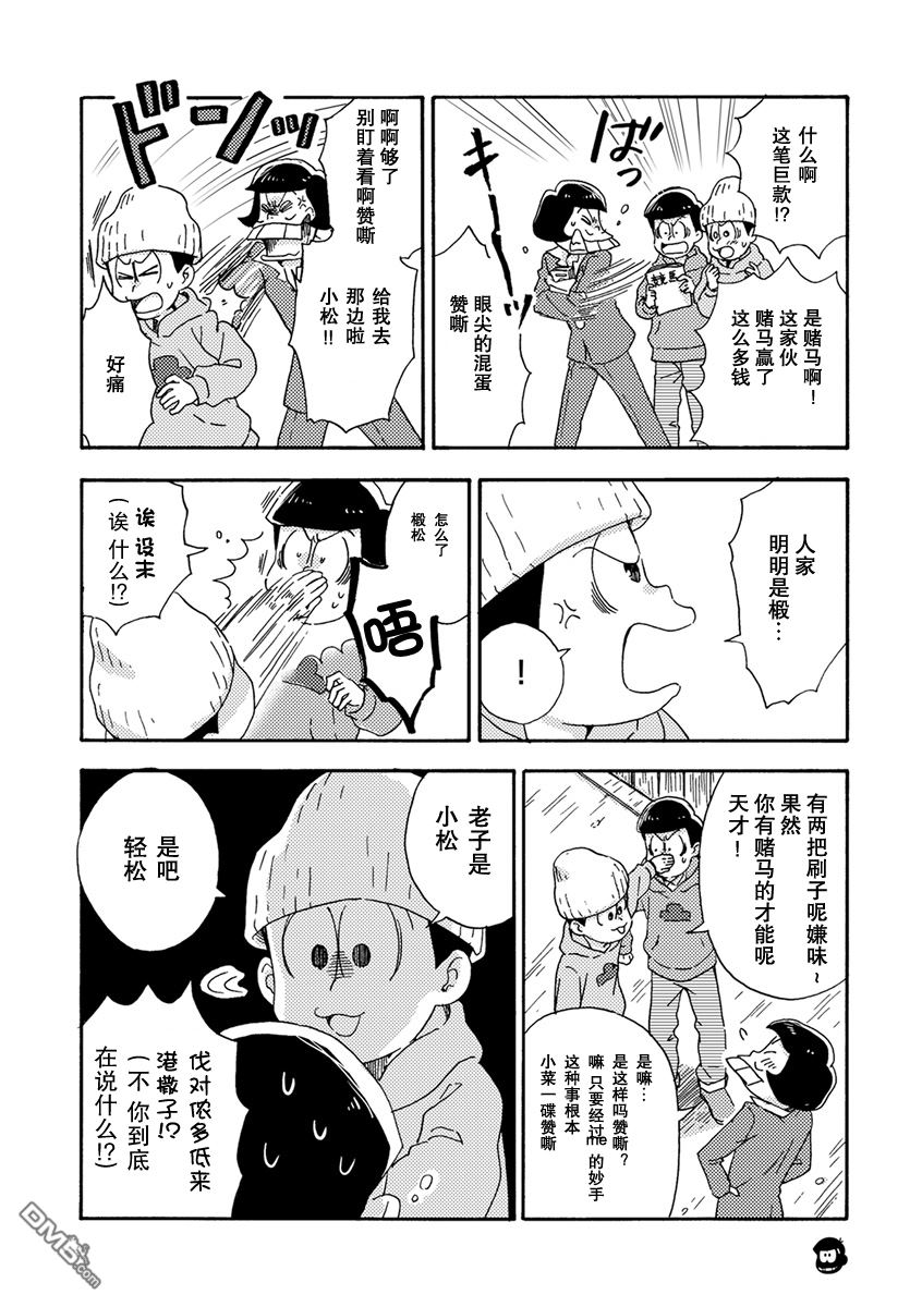 《我爱你们哟，阿松》漫画最新章节 第6话 免费下拉式在线观看章节第【3】张图片