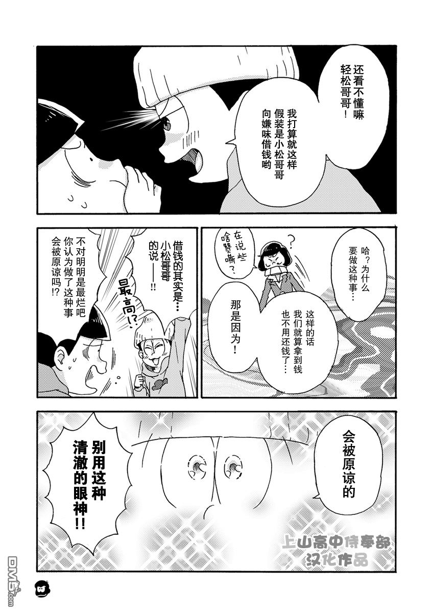 《我爱你们哟，阿松》漫画最新章节 第6话 免费下拉式在线观看章节第【7】张图片