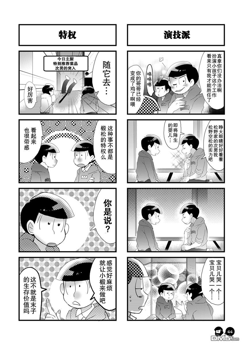 《我爱你们哟，阿松》漫画最新章节 第5话 免费下拉式在线观看章节第【6】张图片