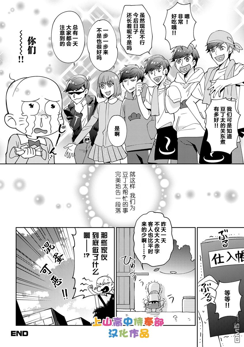 《我爱你们哟，阿松》漫画最新章节 第3话 免费下拉式在线观看章节第【9】张图片