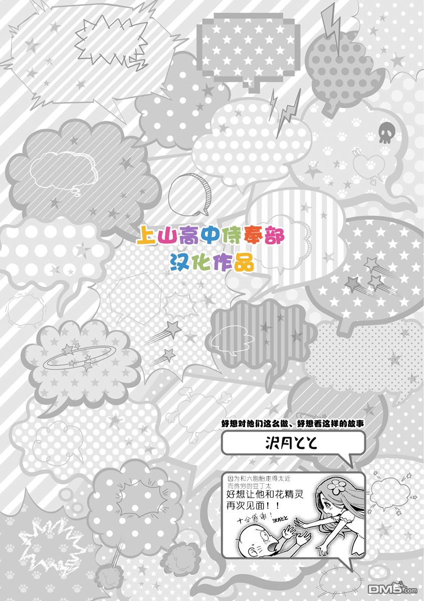 《我爱你们哟，阿松》漫画最新章节 第3话 免费下拉式在线观看章节第【10】张图片