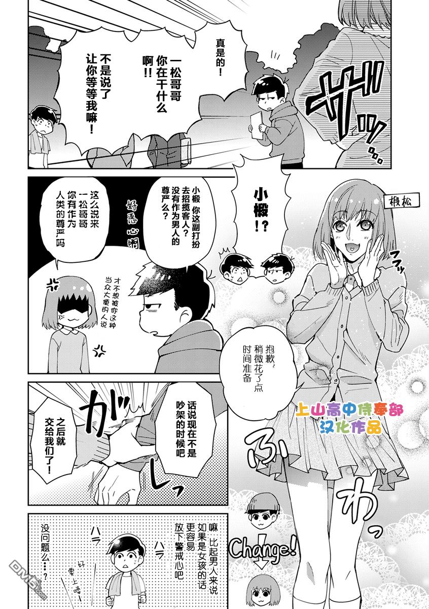 《我爱你们哟，阿松》漫画最新章节 第3话 免费下拉式在线观看章节第【3】张图片