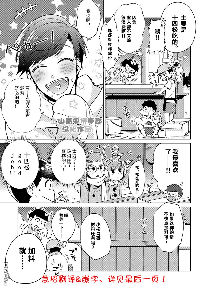 《我爱你们哟，阿松》漫画最新章节 第3话 免费下拉式在线观看章节第【6】张图片