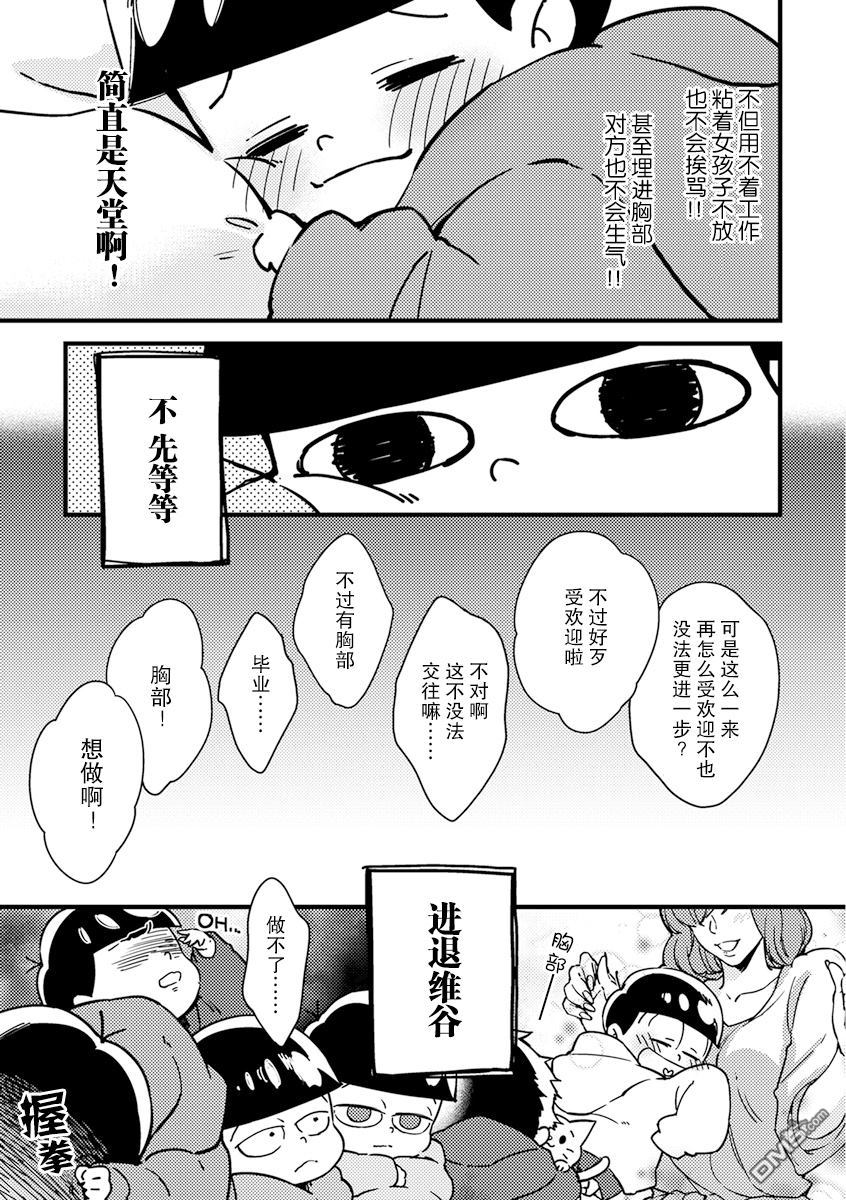 《我爱你们哟，阿松》漫画最新章节 第2话 免费下拉式在线观看章节第【2】张图片