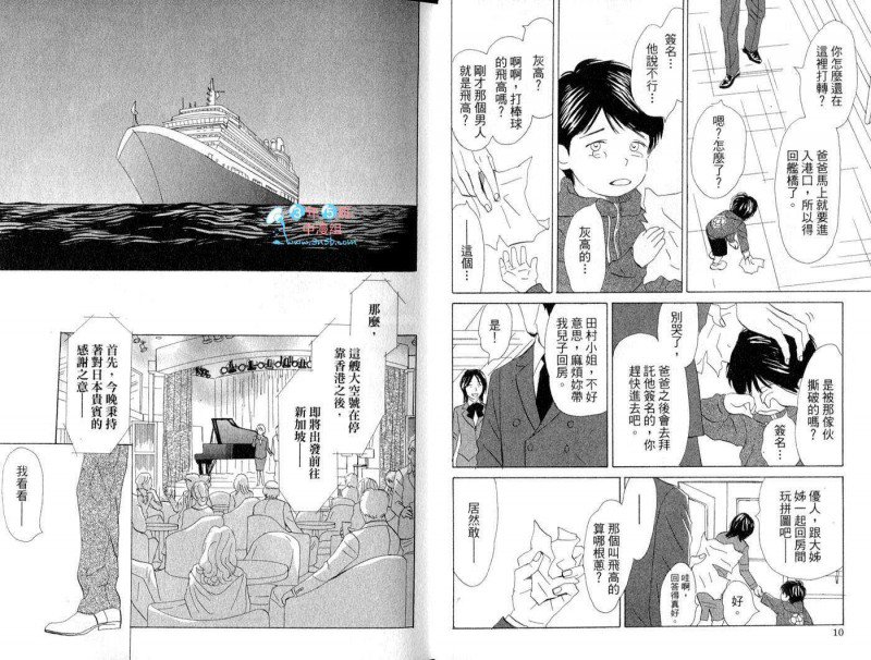 《王牌的假期》漫画最新章节 第1卷 免费下拉式在线观看章节第【10】张图片