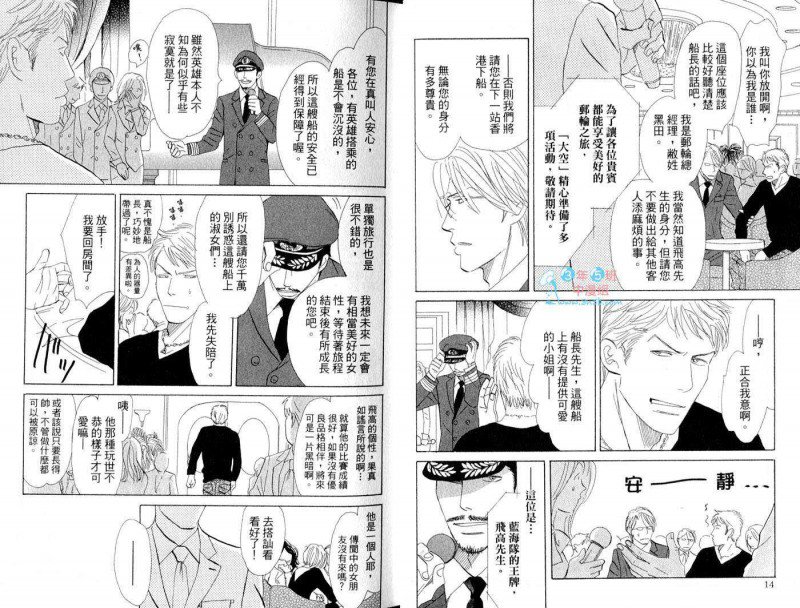 《王牌的假期》漫画最新章节 第1卷 免费下拉式在线观看章节第【12】张图片