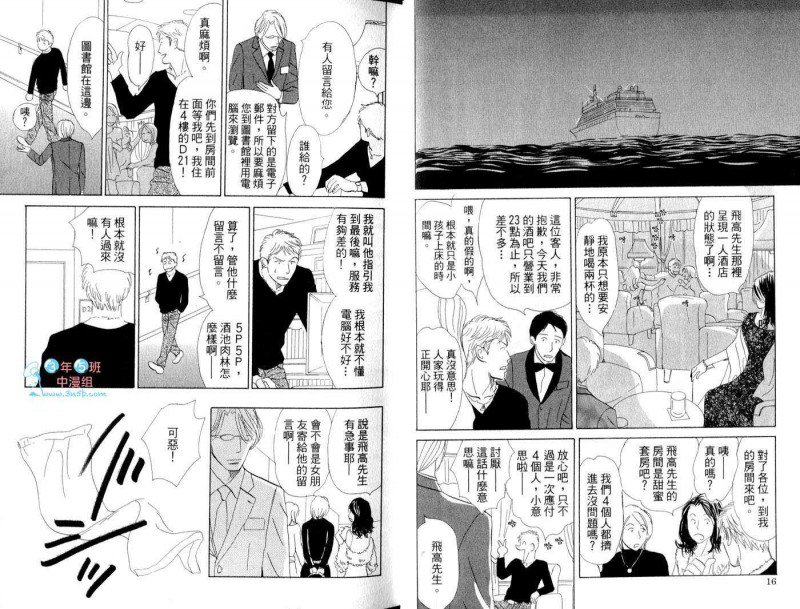 《王牌的假期》漫画最新章节 第1卷 免费下拉式在线观看章节第【13】张图片