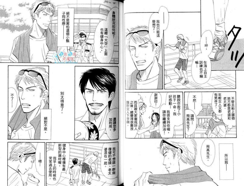 《王牌的假期》漫画最新章节 第1卷 免费下拉式在线观看章节第【28】张图片