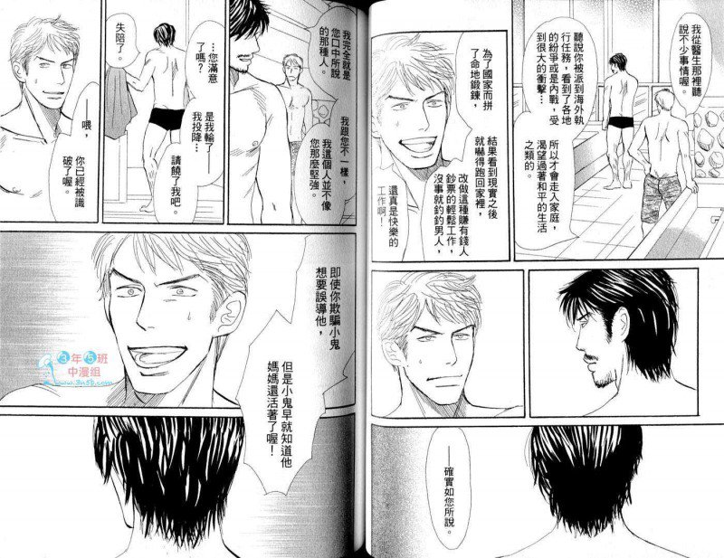 《王牌的假期》漫画最新章节 第1卷 免费下拉式在线观看章节第【43】张图片