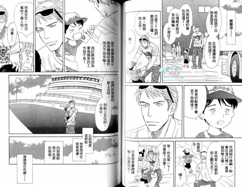 《王牌的假期》漫画最新章节 第1卷 免费下拉式在线观看章节第【54】张图片