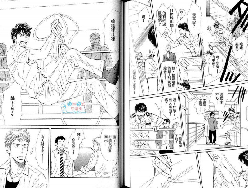 《王牌的假期》漫画最新章节 第1卷 免费下拉式在线观看章节第【77】张图片